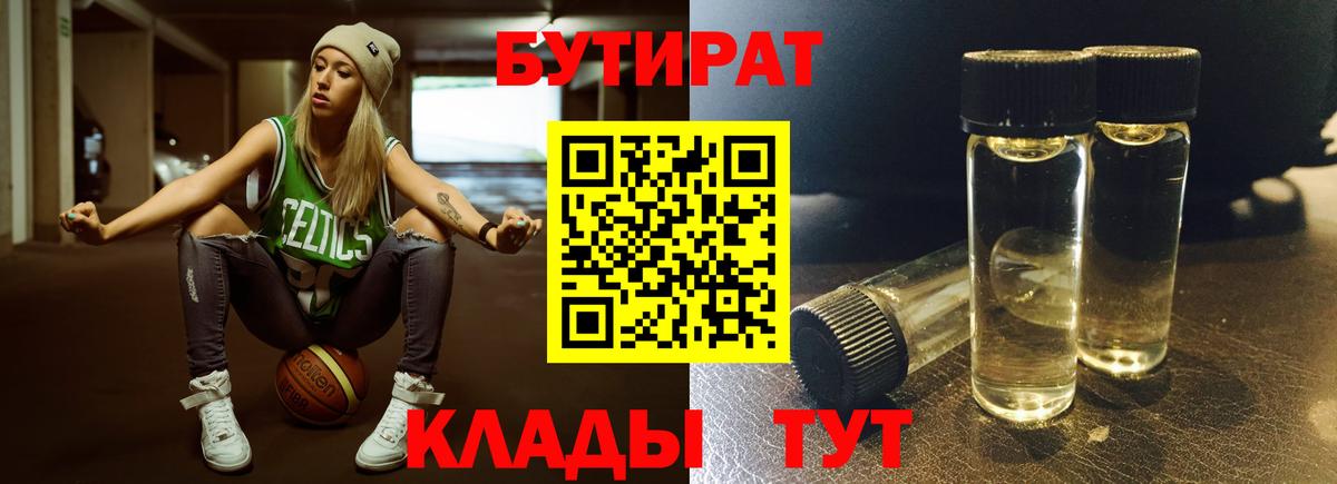 Осинники  Бутират вода  БУТИРАТ  Вход с VPN 