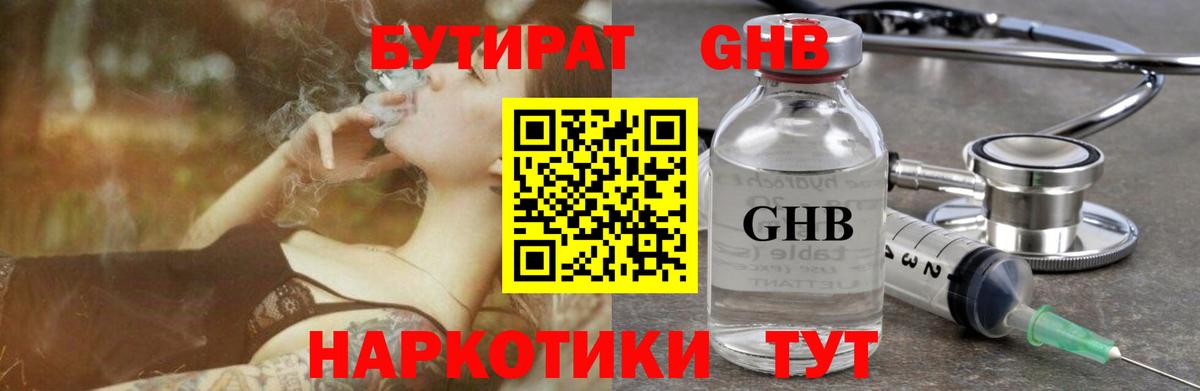 Бутират Butirat Осинники