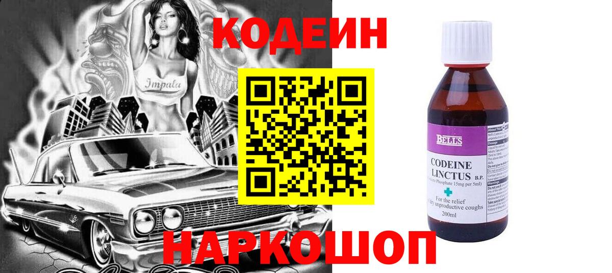 Осинники  Кодеин Purple Drank  Codein напиток Lean (лин)  Вход с VPN 